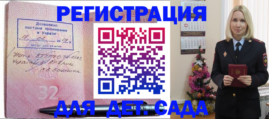 прописка в Псковской области